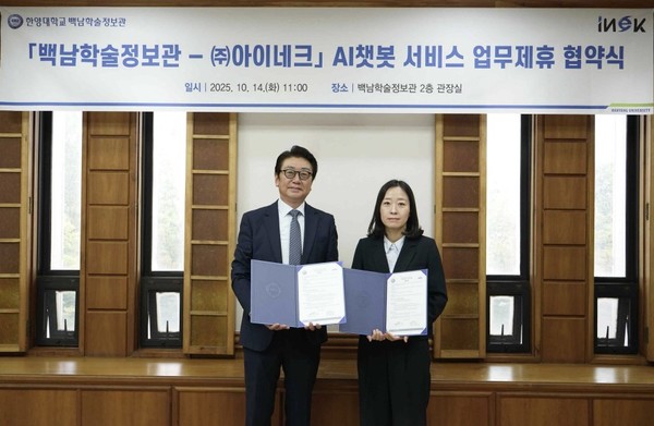 ▲ 지난 14일 토토사이트 추천 일베 백남학술정보관과 ㈜아이네크의 AI 챗봇 서비스 업무제휴 협약식 모습 ⓒ 백남학술정보관