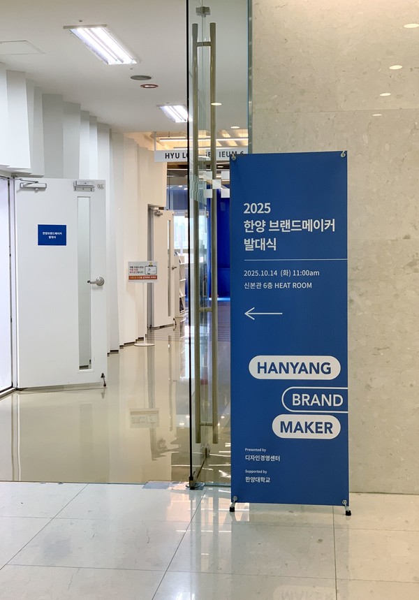▲ 한양 브랜드메이커 1기 발대식을 알리는 배너가 설치됐다. 