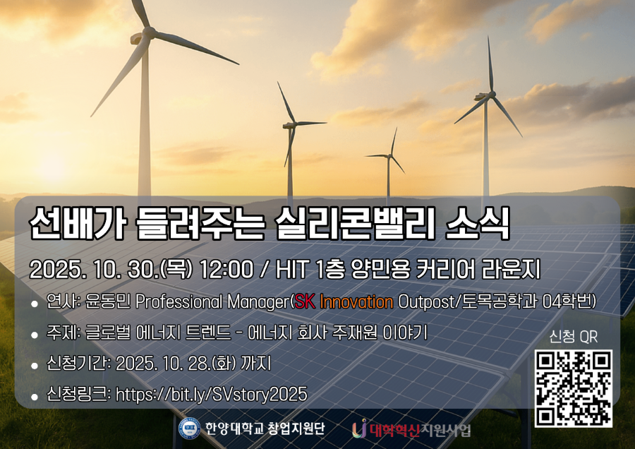 '선배가 들려주는 실리콘밸리 소식 2차 특강' 포스터. ⓒ 창업지원단