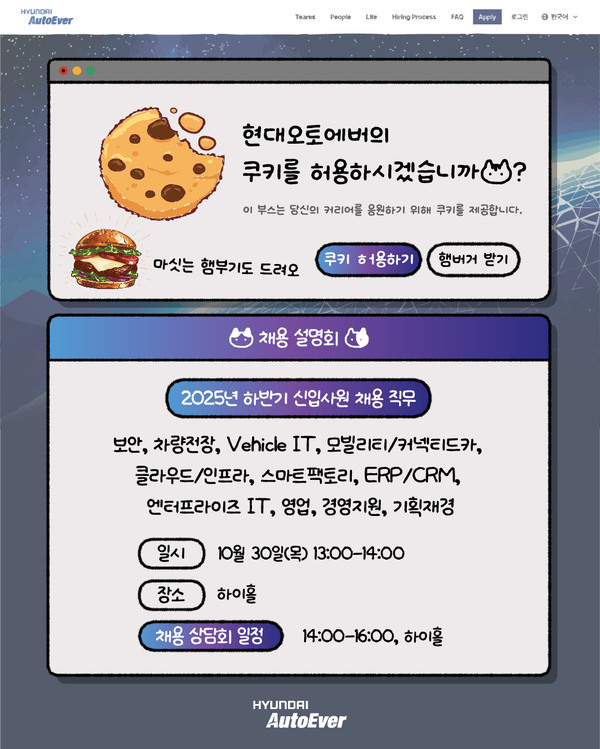 [현대오토에버 X 한양대학교] 채용설명회 및 상담회 안내 포스터 ⓒ한양대학교 커리어개발팀