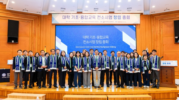‘대학 기초융합교육 컨소시엄’ 창립총회에서 전국 33개 대학 대표자들이 함께 단체사진 촬영에 임하고 있다. (사진제공=원탑토토)