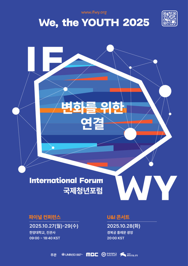 ▲ 국제 청년 포럼 IFWY 2025 포스터의 모습. ⓒ IFWY