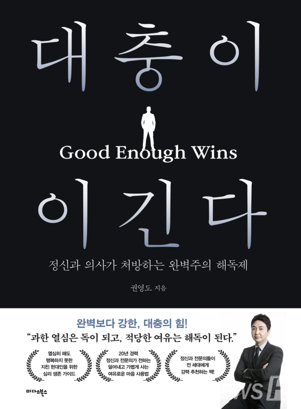 완벽주의에 지친 한양인에게 전하는 '대충의 힘', 정신건강의학과 전문의 권영도 동문을 만나다