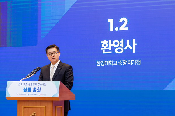 At the inaugural general assembly, Hanyang University President Lee Ki-jeong delivered a welcoming address. (Photo: Hanyang University) 
