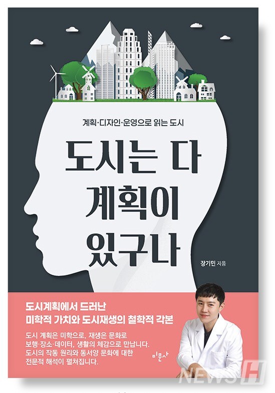 ▲ 지난 10일 장기민(예술디자인대학원 산업디자인 석사과정) 동문이 신간 『페가수스 토토는 다 계획이 있구나』를 출간했다. ⓒ 장기민 동문