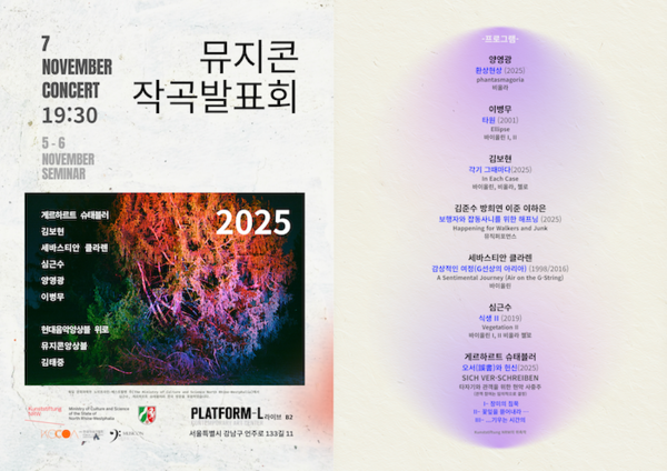 뮤지콘 '작곡발표회' 포스터 ⓒ 한양대 ERICA 문화콘텐츠학과 이준 강사 