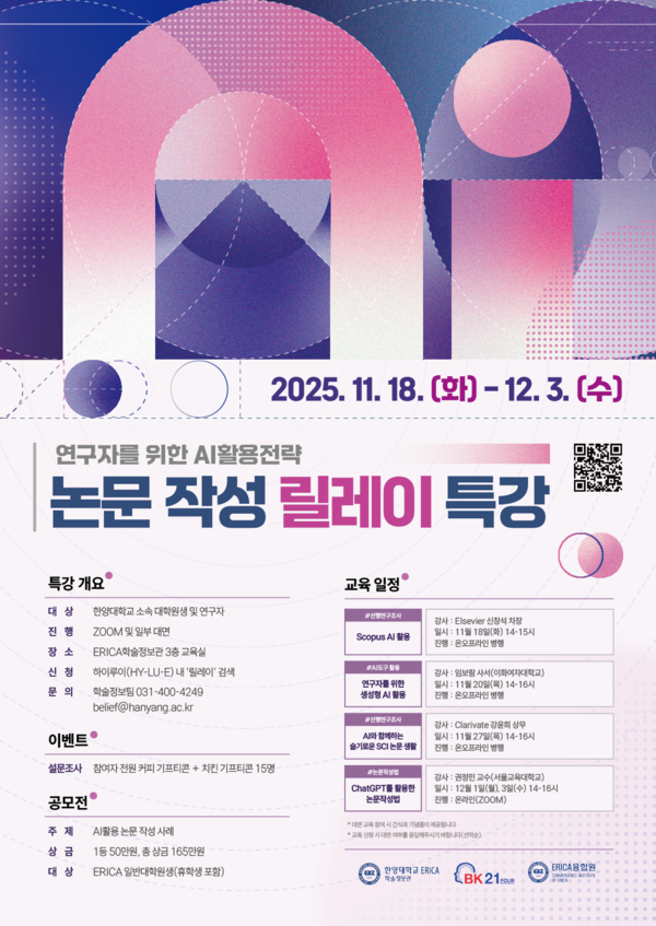 ▲ 논문 작성 릴레이 특강 포스터 