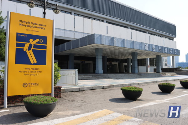 ▲ 한양대 서울캠퍼스 올림픽체육관