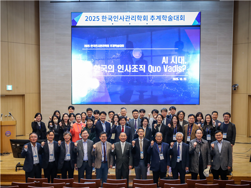 지난 10월 25일 한양대 ERICA에서 열린 2025년 추계학술대회가 성황리에 개최됐다. (사진제공: 한양대 ERICA)