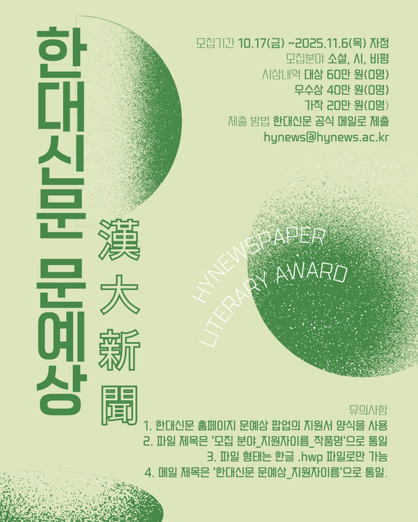 제58회 한대신문 문예상 모집 포스터 ⓒ 한대신문