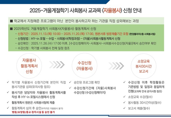  2025 겨울계절학기 사회봉사교과목 (자율봉사) 활동계획서 신청 안내문 ⓒ 글로벌사회혁신팀