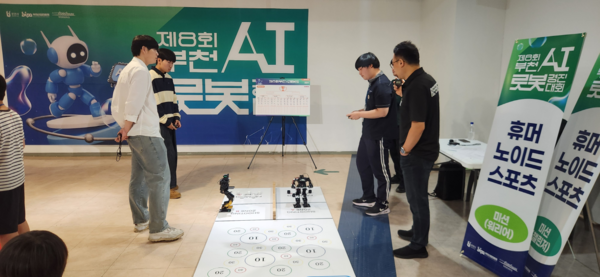 덕일전자공업고등학교 학생들이 부천AI로봇경진대회 휴머노이드 스포츠 미션-워리어 부문에 참여하고 있다.