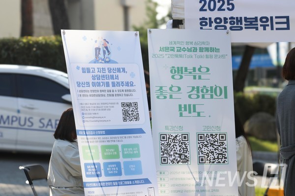 ▲ 역사관 앞 광장에 세워진 상담 안내 배너. '2025 한양 행복위크'의 시작을 알리고 있다.