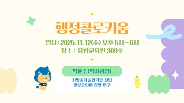 행정 콜로키움 포스터 ⓒ'한양대학교 정책과학대학