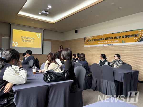 ▲ 속초 썬라이즈 호텔 세미나실에서 강원평화캠프 학술세미나가 진행됐다. ⓒ 한양대학교 통일교육 선도대학 사업단