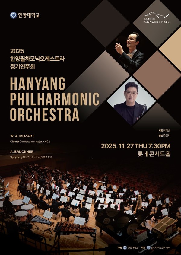 2025 한양필하모닉오케스트라 정기연주회