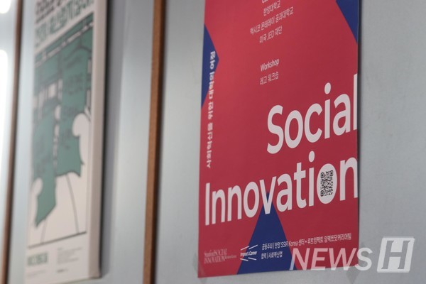 ▲ 현장에 비치된 포스터가 네 번째 먼슬리 콜로키움의 주제인 ‘사회혁신’을 알리고 있다.