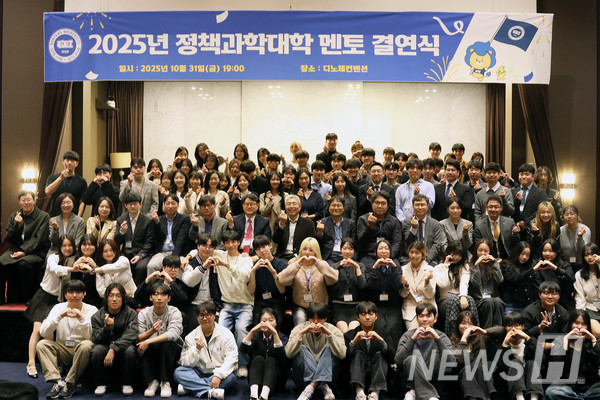 ▲ The participants who illuminated the 2025 College of Policy Science Mentor-Mentee Matching Ceremony. Love in deed and truth shone brightly through sincere conversations. ▲ 2025년 정책과학대학 멘토결연식을 빛낸 참여자들. 진심 어린 대화 속 사랑의 실천이 빛났다. 