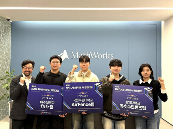 ▲ 한양대 학생으로 구성된 '옥수수인턴즈' 팀이 매스웍스가 주최한 제5회 매트랩 대학생 AI 경진대회에서 2등을 기록했다. ⓒ 매스웍스코리아