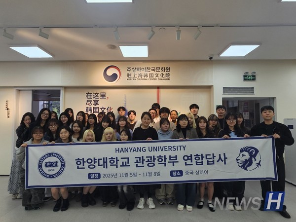 ▲ 관광학부 연합답사팀이 주상하이 한국문화원에 방문해 단체 사진을 촬영하고 있다. ⓒ 관광학부