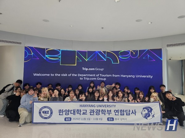 ▲ 답사팀은 글로벌 OTA 기업인 트립닷컴 본사를 방문해 글로벌 관광산업의 실제 운영 방식을 살펴보는 시간을 가졌다. ⓒ 관광학부