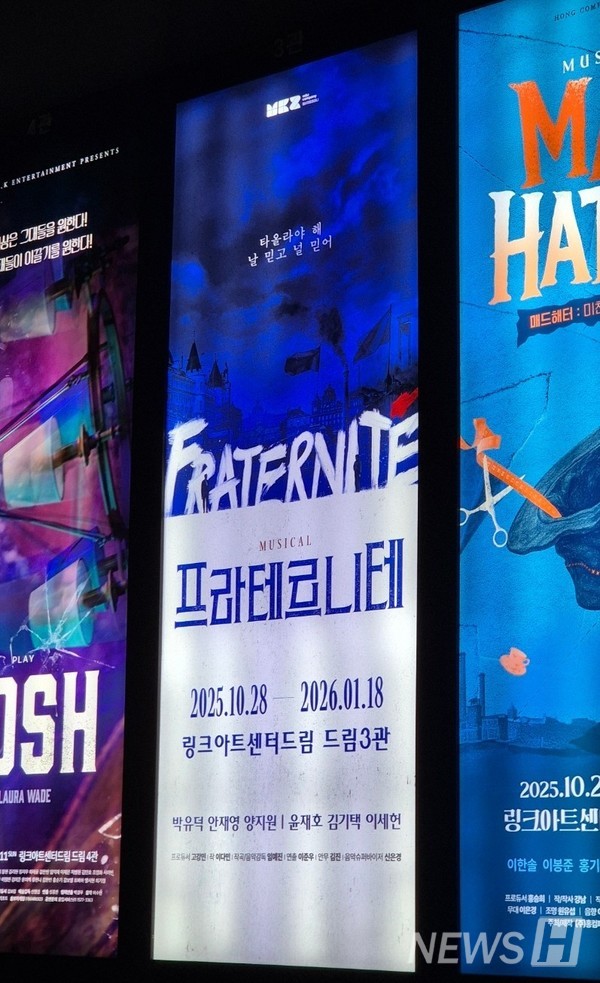 ▲ 'Into the Creation'에서 시작해 본 공연으로 오른 뮤지컬 '프라테르니테'의 포스터다. ⓒ 최민서 기자