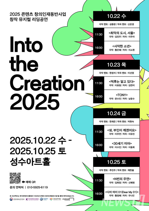 ▲ 신진 뮤지컬 창작자 인큐베이팅 프로그램 'Into the Creation 2025'가 지난 5월 20일부터 11월 19일까지 진행됐다. © 한양대 산학협력단
