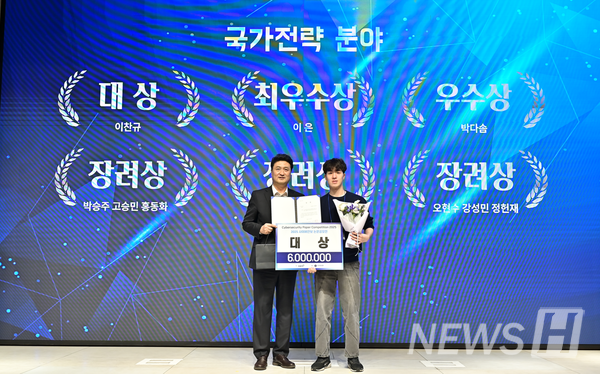 ▲ 지난 7일 엘리에나 호텔에서 진행된 2025 사이버안보논문공모전 시상식에서 이찬규(기계공학부 2) 씨가 국가전략 분야 대상을 수상했다. ⓒ 이찬규 학생