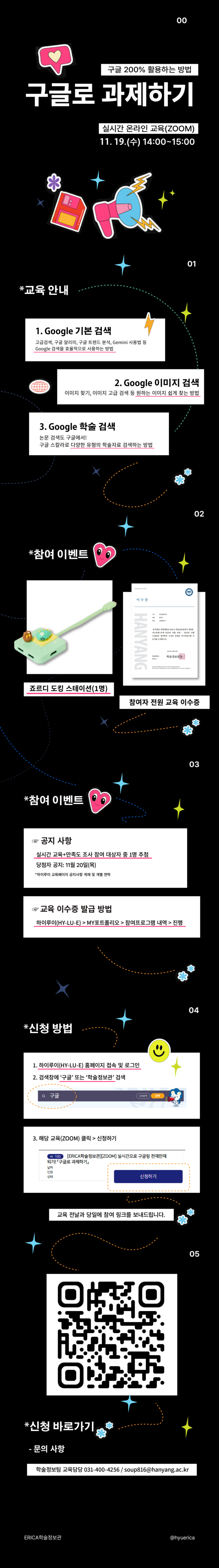   '구글로 과제하기' 교육 안내 포스터 © ERICA학술정보관 