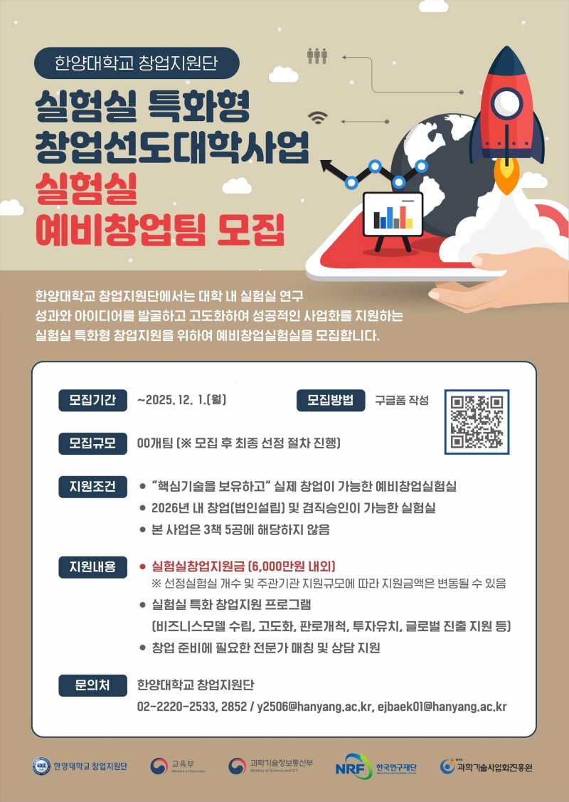 「실험실 특화형 창업선도대학」 실험실 예비창업팀 모집 안내 포스터 ⓒ 창업지원단