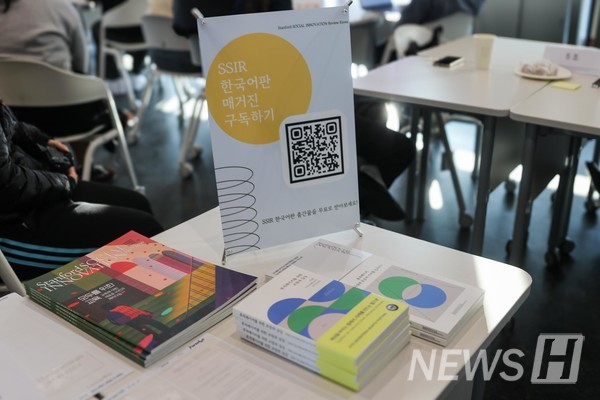 ▲ 活动场入口摆放着 SSIR 韩文版杂志与资料册。