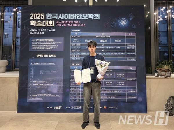 ▲ A sophomore student winning the Grand Prize as a sole author without a supervising professor in the nation's most prestigious cyber security academic conference is an exceptional achievement. © Student Lee Chan-kyu 