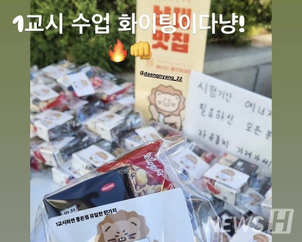 ▲ 收到토토사이트 슈퍼맨赠送的点心后留下积极评价的汉阳人的Instagram History。 ⓒ 토토사이트 슈퍼맨