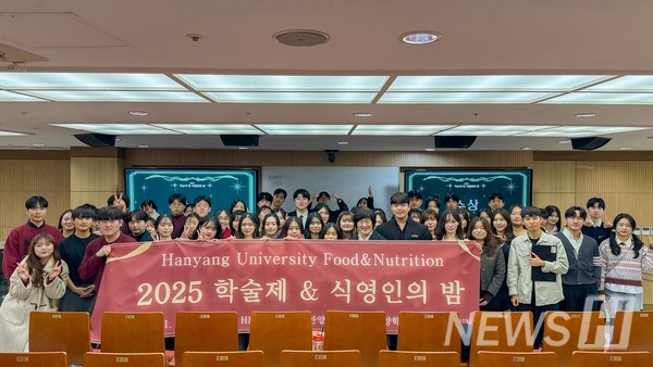 ▲ 2025 학술제 & 식영인의 밤에 참석한 식품영양학과 학생과 동문, 교수가 한자리에 모여 기념사진을 남기고 있다.