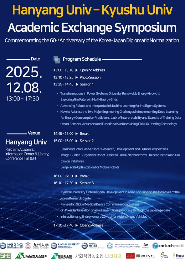 한일국교정상화 60주년 기념 '한양대-규슈대 국제공동심포지엄' 포스터 ⓒ 산학협력단