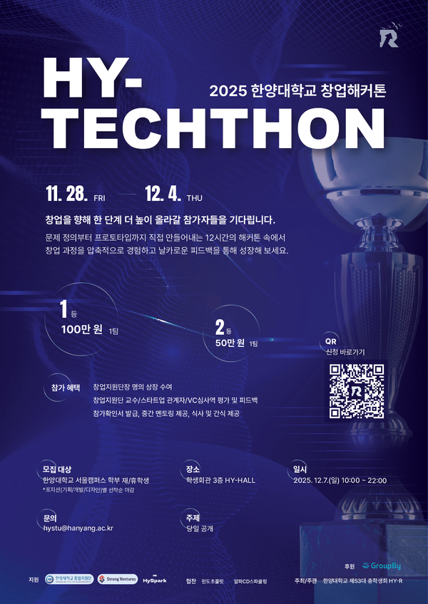▲ 2025 한양대학교 창업 해커톤 'HY-TECHTHON' 포스터의 모습. ⓒ 한양대 총학생회