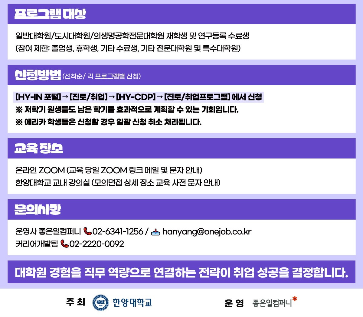 '2025 동계방학 대학원생 취업특강 시리즈' 모집 포스터 ⓒ 커리어개발팀