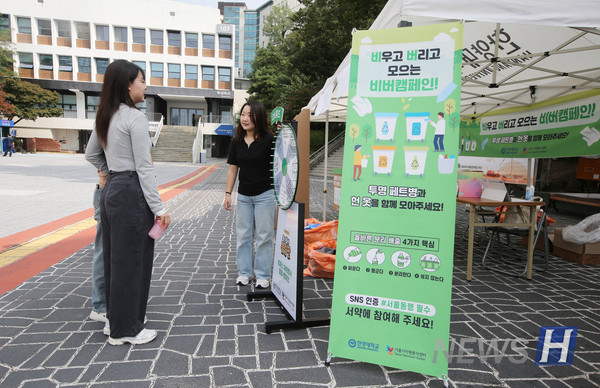 ▲ 소망한대 리더그룹은 지난 9월 30일부터 10월 1일까지 양일 간 토토사이트 털림 서울캠퍼스에서 ‘비우고 버리고 모으는 비버 캠페인’ 실시했다. ⓒ 소망한대 리더그룹