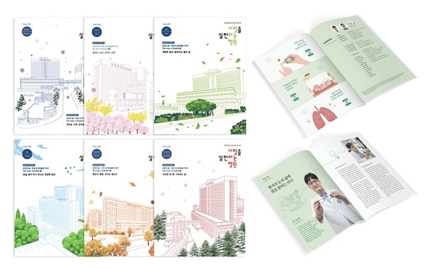 ▲ 매거진 『사랑을 실천하는 병원』표지 모음 