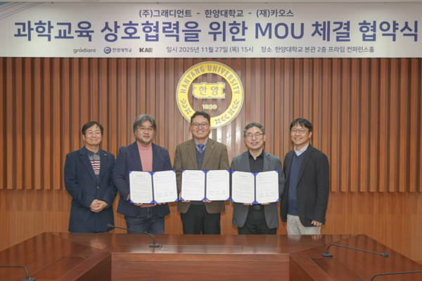 forever 토토사이트 ERICA-그래디언트-카오스재단이 과학교육 상호협력을 위한 업무협약을 체결했다. (사진제공: forever 토토사이트 ERICA)