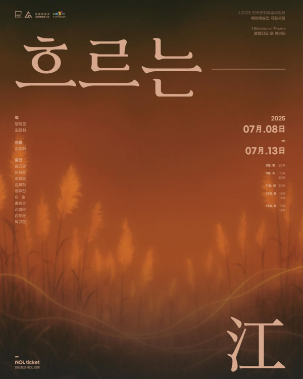 연극 '흐르는 강' 공연 공식 포스터 (제공=한양대 연극영화학과)