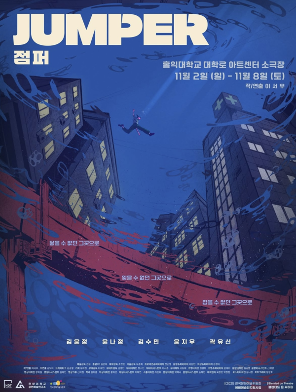 연극 '점퍼' 공연 공식 포스터 (제공=한양대 연극영화학과)