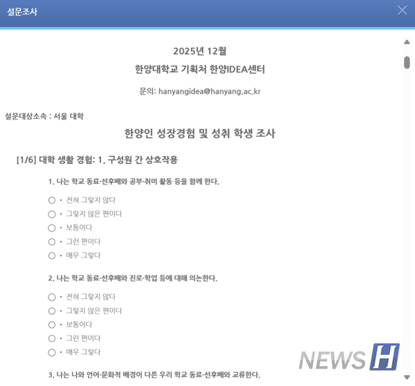 ▲ You can respond to the H-IDEA Student Survey on HY-in Portal. ⓒ Hanyang IDEA 더탑 토토사이트 