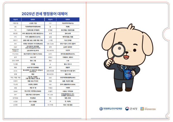 관세 행정용어 대체어 홍보 전단