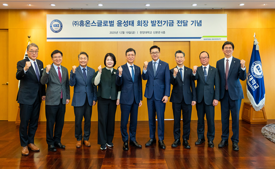 ▲ (주)휴온스글로벌 윤성태 회장 발전기금 전달 기념 오찬 후 사진을 촬영하고 있다.