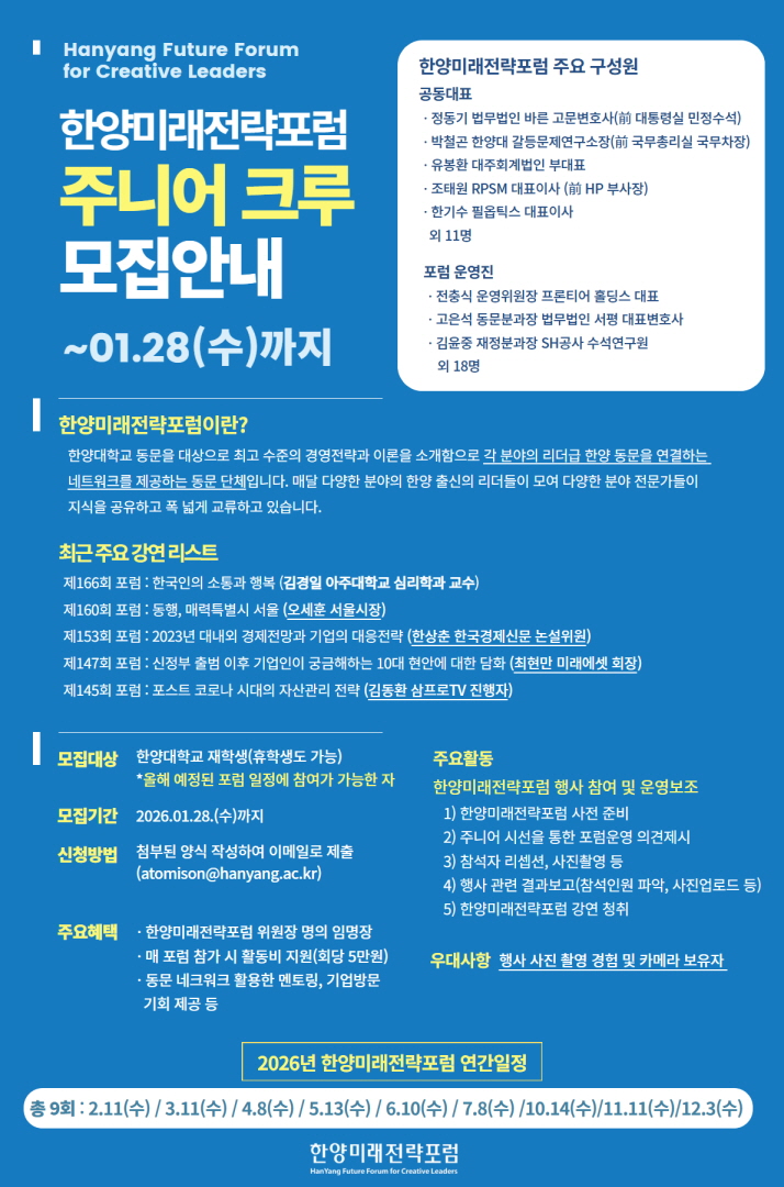 ▲ 토토사이트 토스 입금미래전략포럼 주니어 크루 모집 포스터 ⓒ 토토사이트 토스 입금미래전략포럼