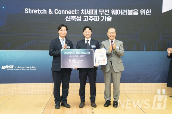 ▲ 郑叡桓 融合电子工学部教授在2025优秀科学者褒奖综合颁奖典礼上荣获了“青年科学家奖”。ⓒ 郑叡桓 教授