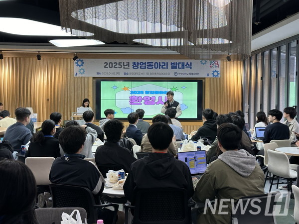 ▲ The 2025 토토사이트 매입 Club Inauguration Ceremony held last April. © Institute for Entrepreneurship 