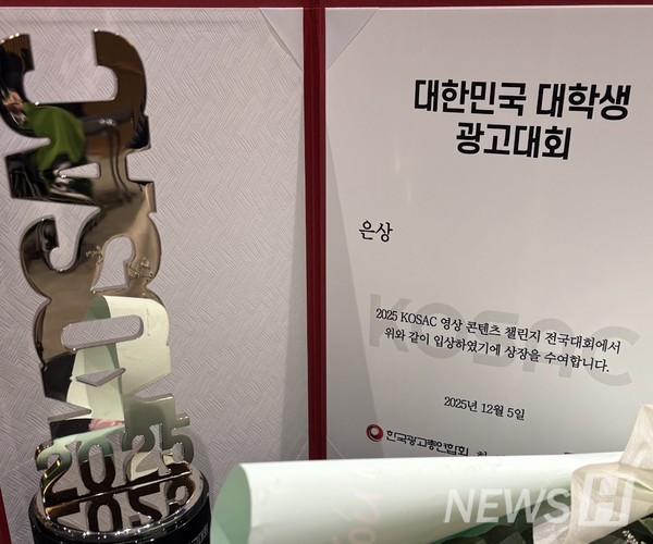▲ On December 5, the 'Excited Lions' team, consisting of Kim Min-kyung, Kim Yeon-ji, Bae Seo-jin, and Lee Hae-yi (Department of Applied Art Education, sophomores), won the Silver Award at the 2025 KOSAC Video Content Challenge. © Student Kim Yeon-ji 