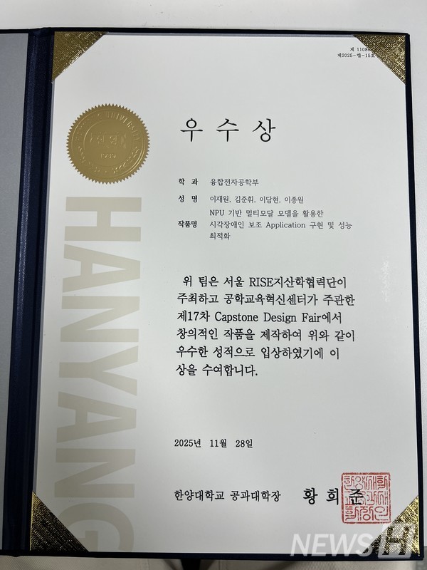 Professor Choi Jung-wook’s 토토사이트 악성코드 won the Excellence Award for their achievement in the Capstone Design Fair. © Professor Choi Jung-wook